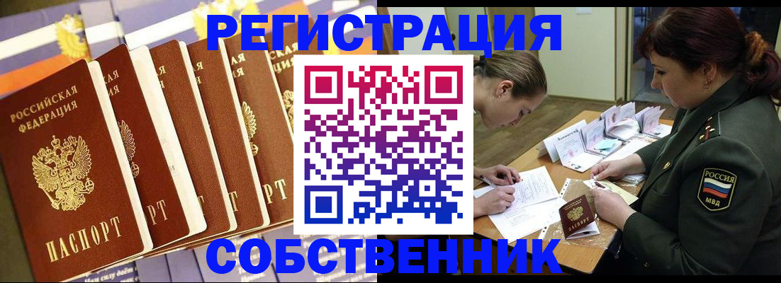 прописка в Волгодонске