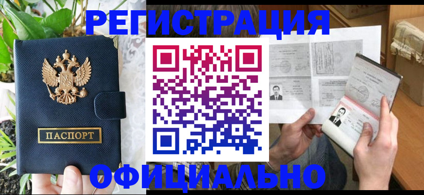 прописка поиск в Волгодонске