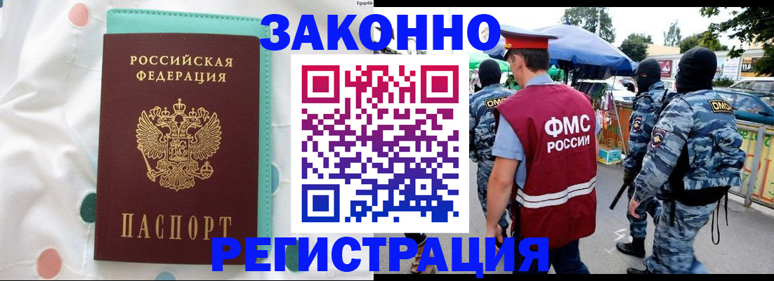 временная регистрация надежно в Волгодонске